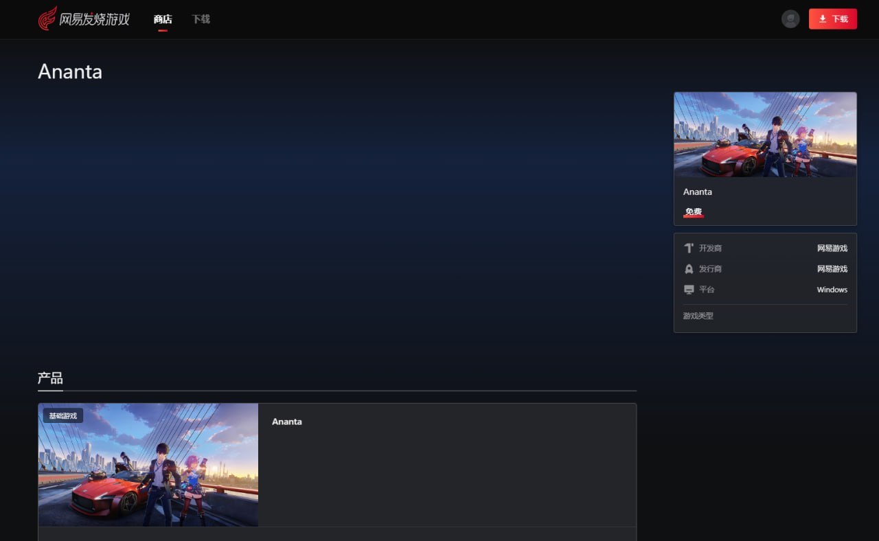 Ananta в лаунчере NetEase CN: релиз ближе?