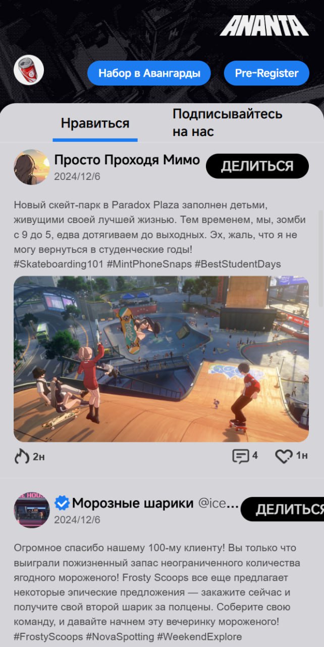 Соцсеть Нова-сити в Ananta: как живёт мегаполис игры