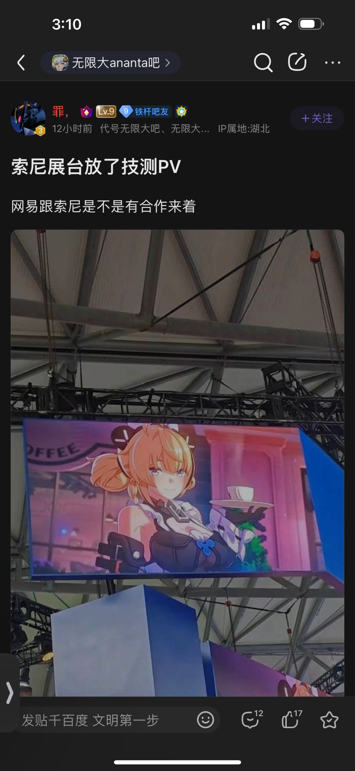Трейлер Ananta на стенде PlayStation на ChinaJoy 2025