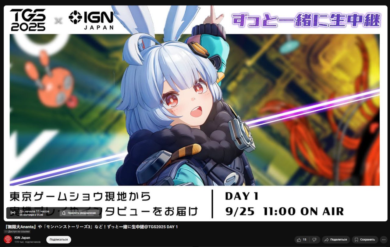 Ananta на TGS 2025: IGN Japan покажет стенд в 5 утра МСК